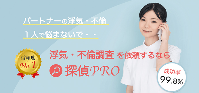 探偵PRO